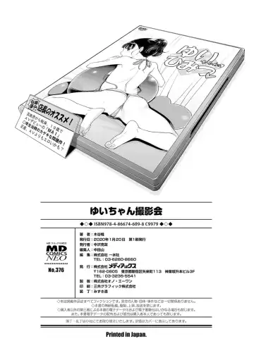 [Kiya Shii] Yui-chan Satsueikai FANZA Tokubetsu Ban Fhentai - Page 199