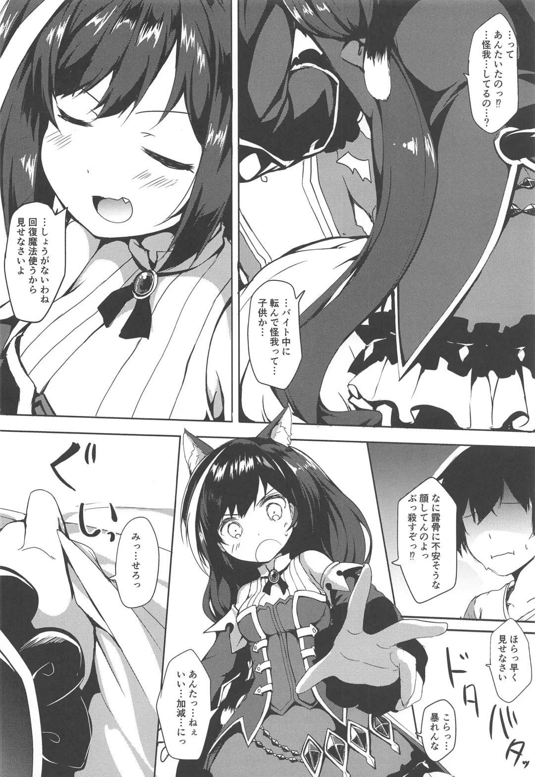[Nanpuu] Muchikko Kyaru-chan Fhentai - Page 3