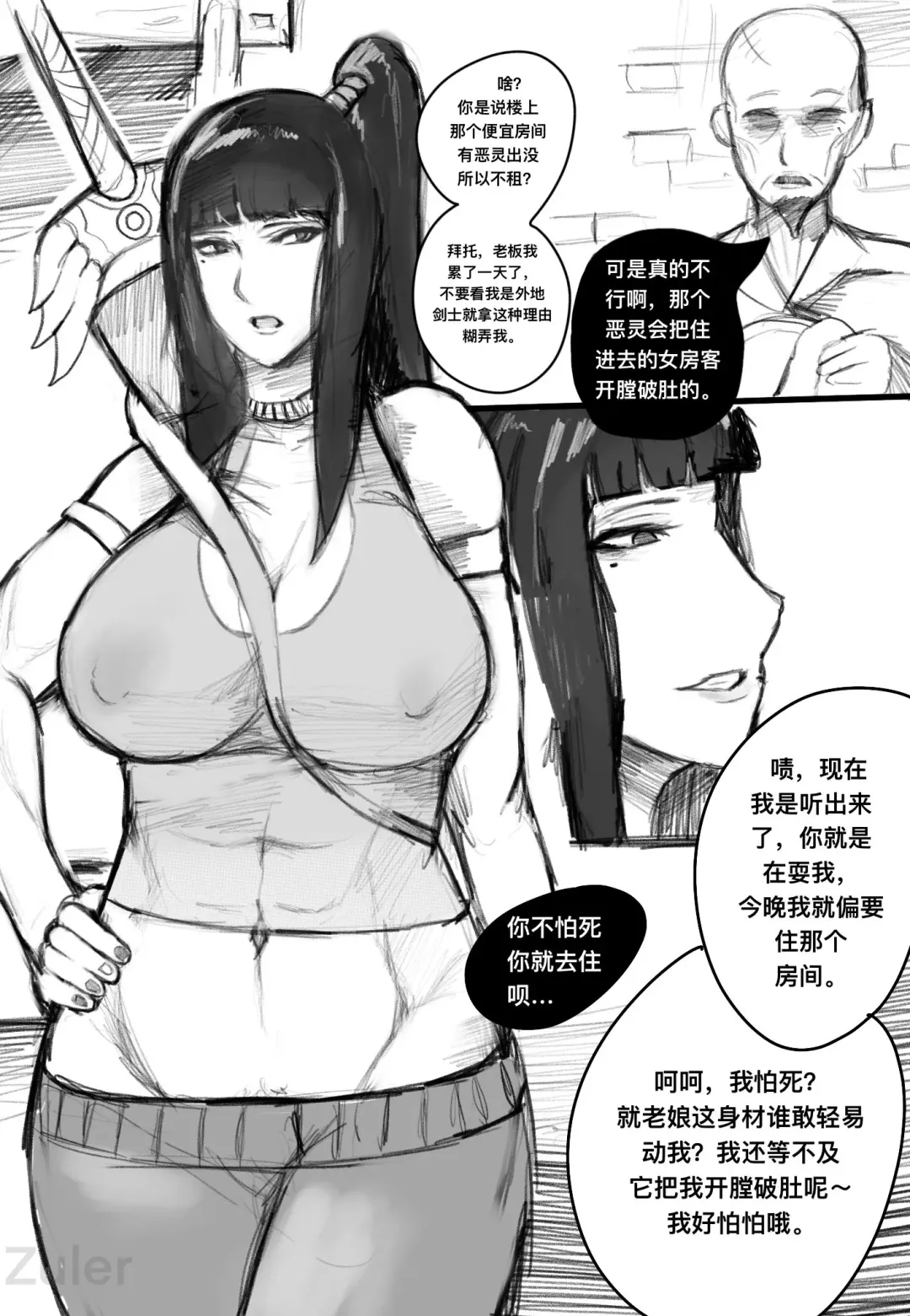 [Zuler] 不听劝的女剑士 Fhentai - Page 1