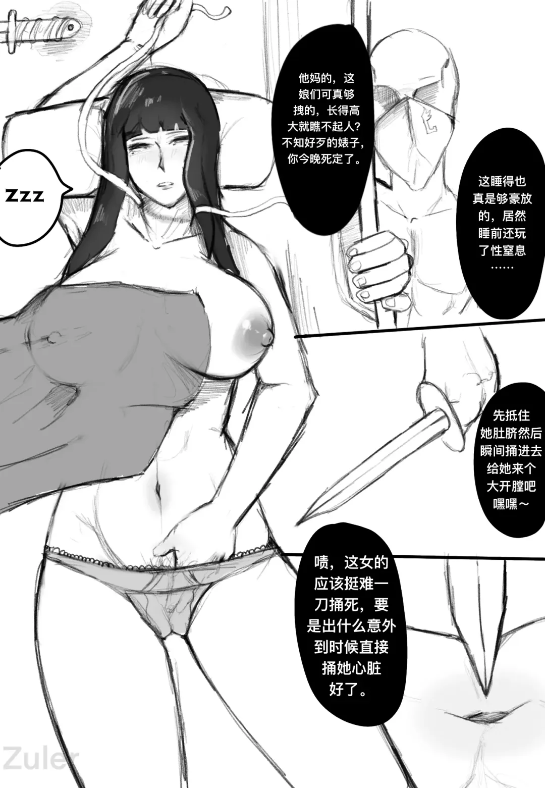[Zuler] 不听劝的女剑士 Fhentai - Page 2