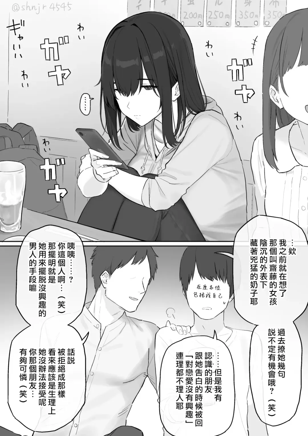 [Shinjiro] Shinjiroya Fhentai - Page 19