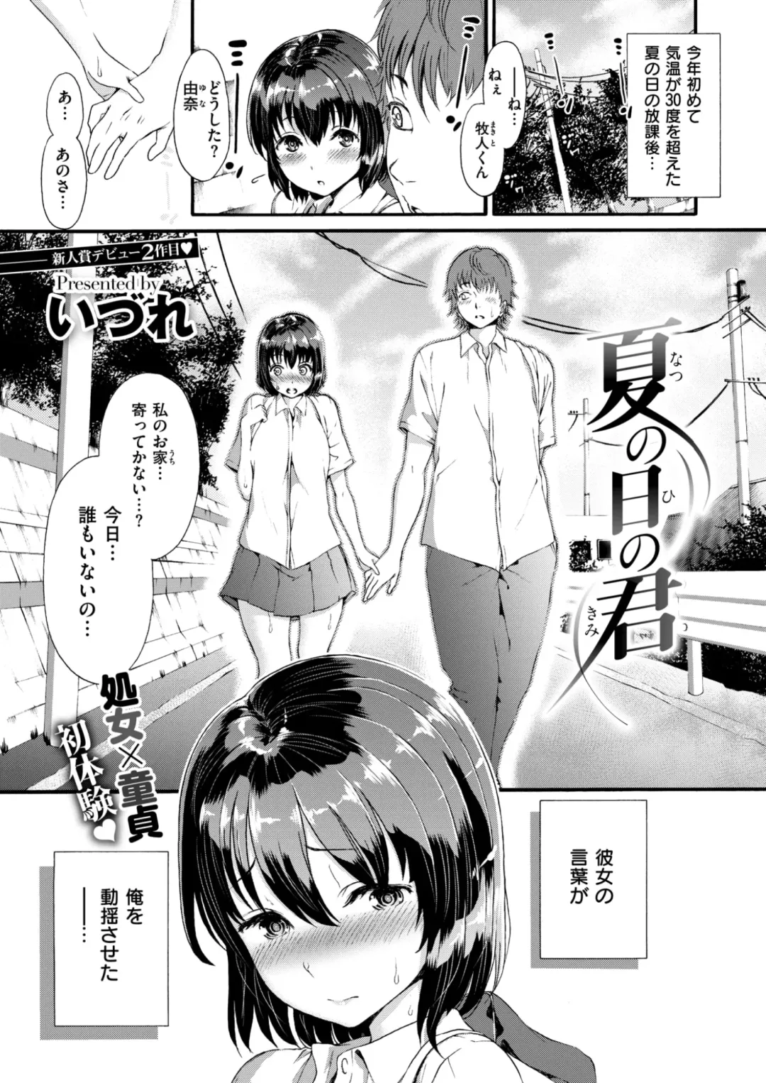 [Izure] Natsu no Hi no Kimi Fhentai - Page 1