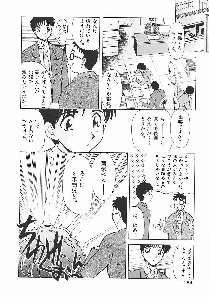 [Itaba Hiroshi] SHA-LA-LA Fhentai - Page 184