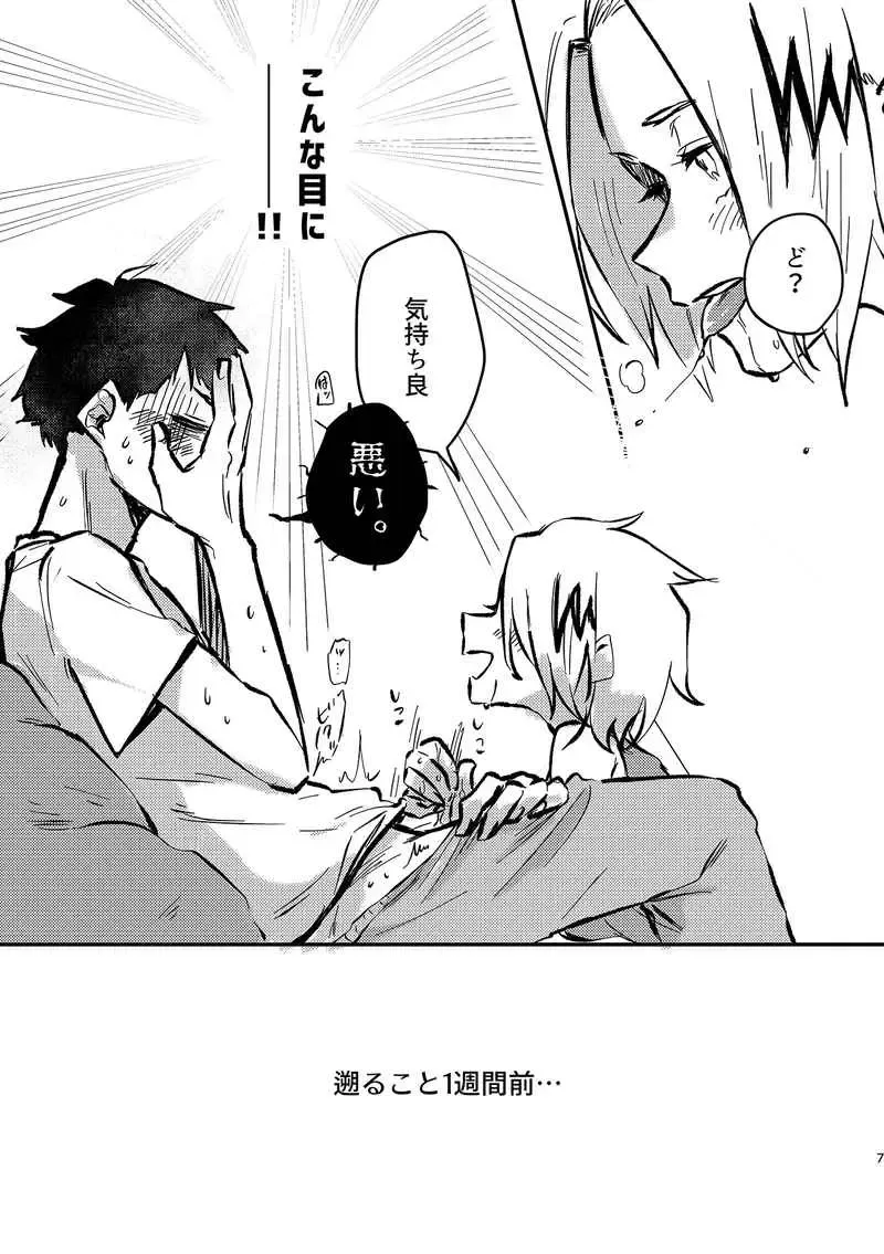 [Visko] Soredemo, Sawaretai. Fhentai - Page 4