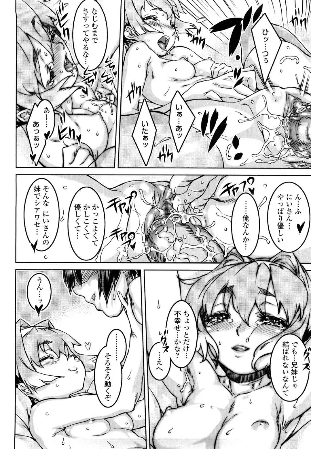 [Urabe Katsuto] Otome Datteba Fhentai - Page 112