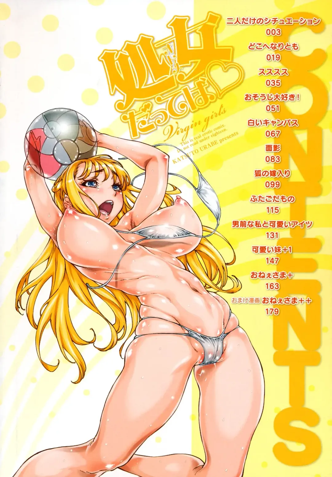 [Urabe Katsuto] Otome Datteba Fhentai - Page 4