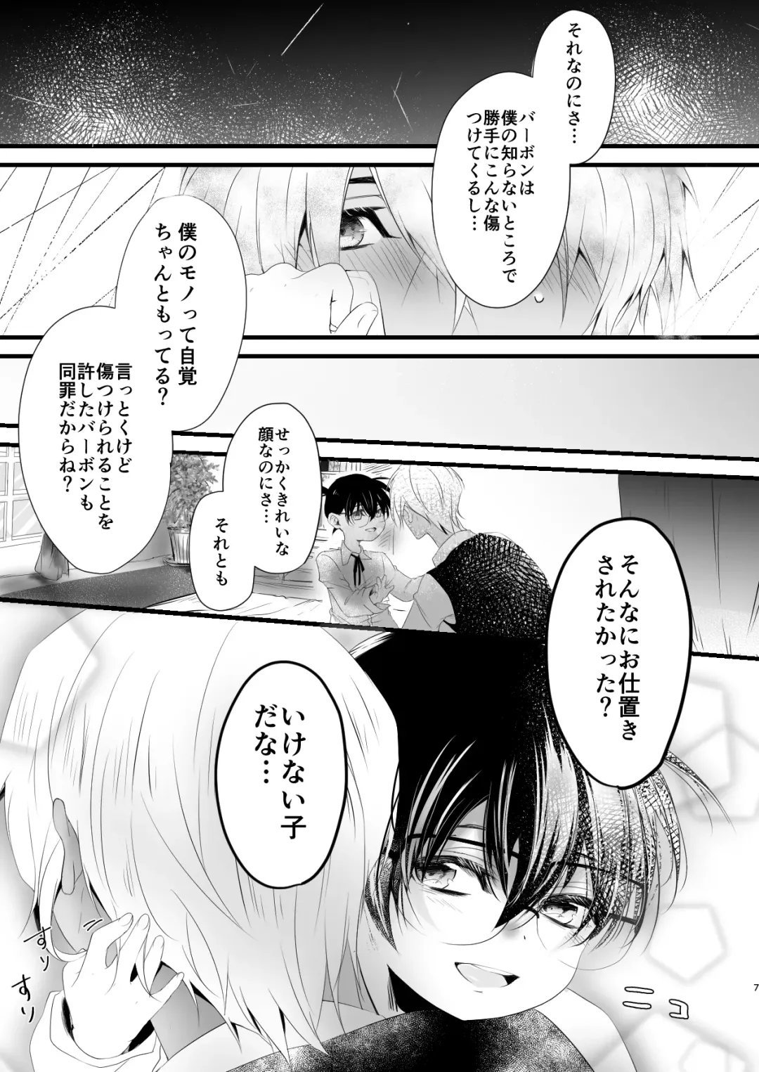 [Ribu] My little master... Fhentai - Page 6