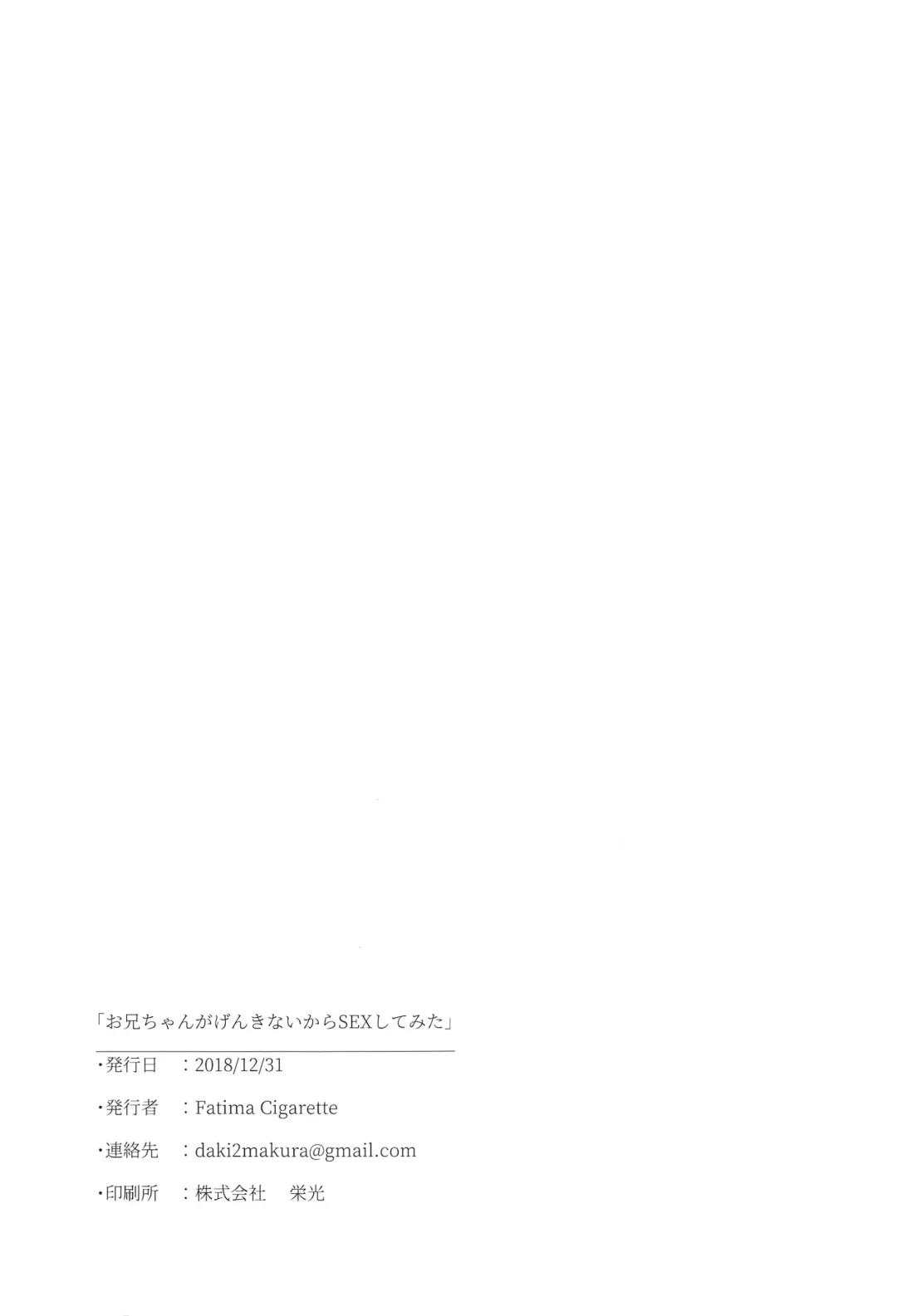 [Daki Makura] Onii-chan ga Genkinai kara SEX Shite Mita Fhentai - Page 24