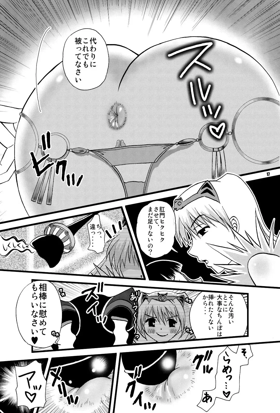 [Miduki Honey] Queen's Strip Fhentai - Page 17