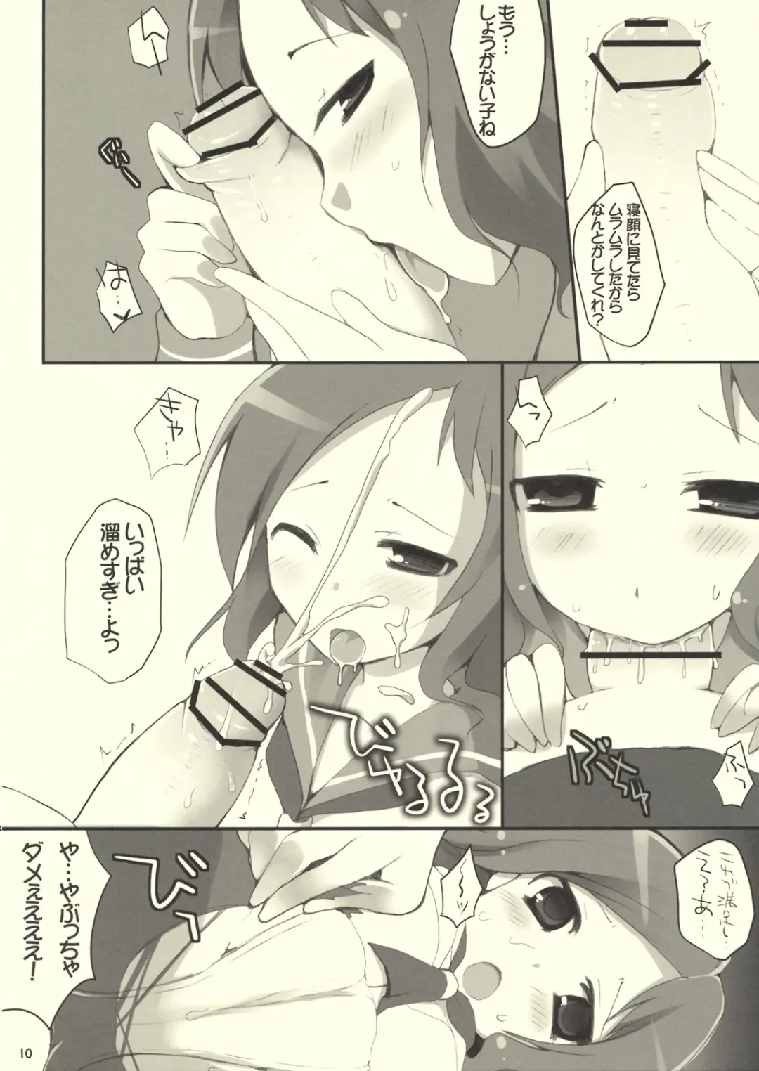 [Kujiran - Kurikara] Stealth Oppai Fhentai - Page 9