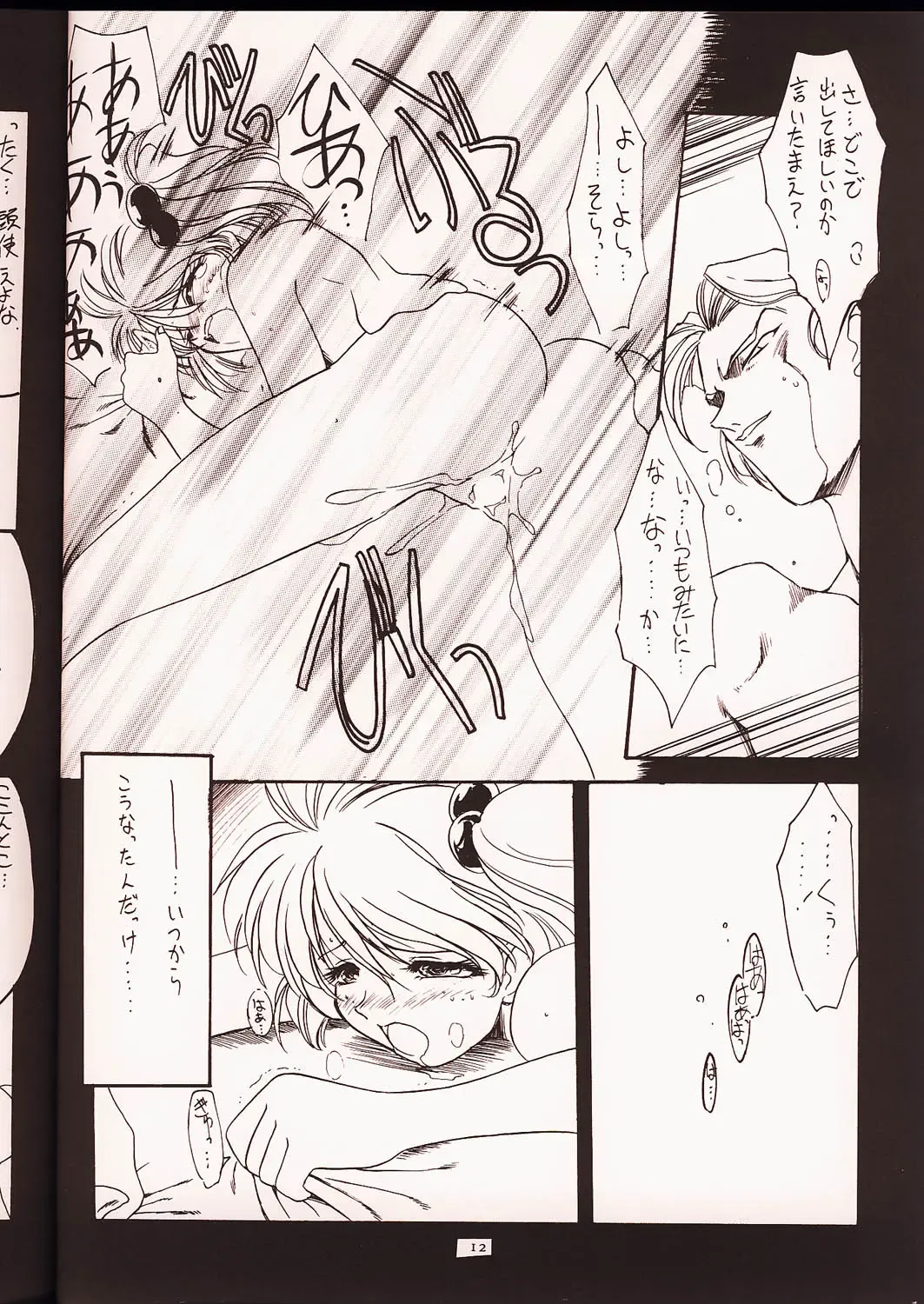 [Harada Shoutarou] Ruridou Gahou 2 Fhentai - Page 11