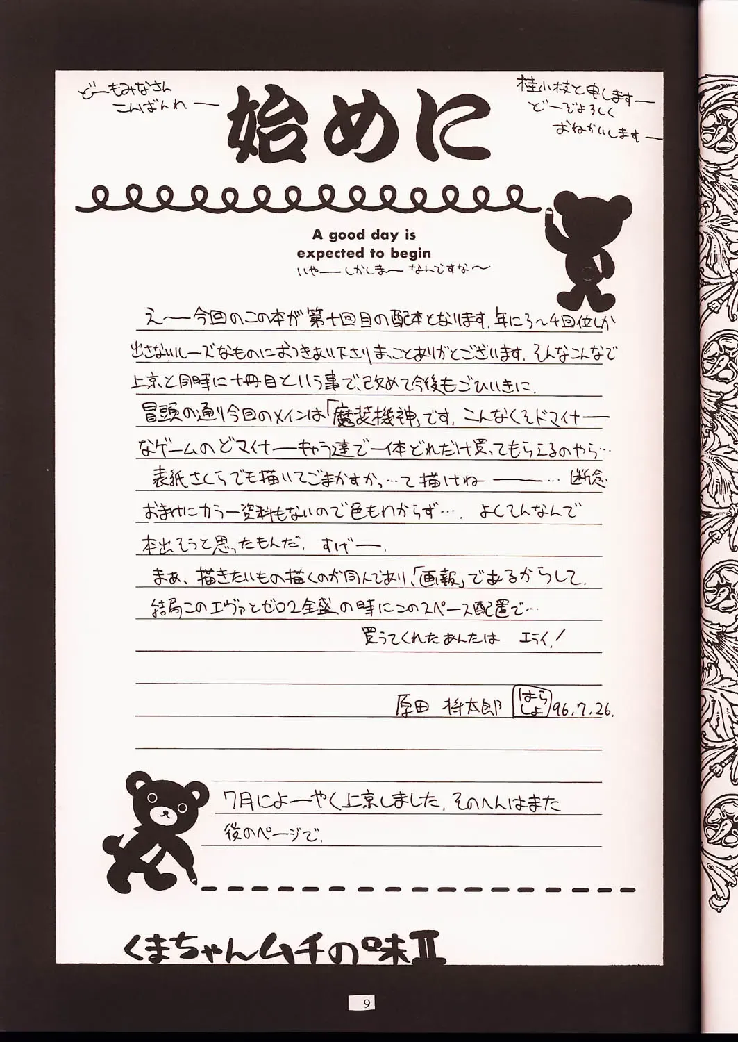 [Harada Shoutarou] Ruridou Gahou 2 Fhentai - Page 8