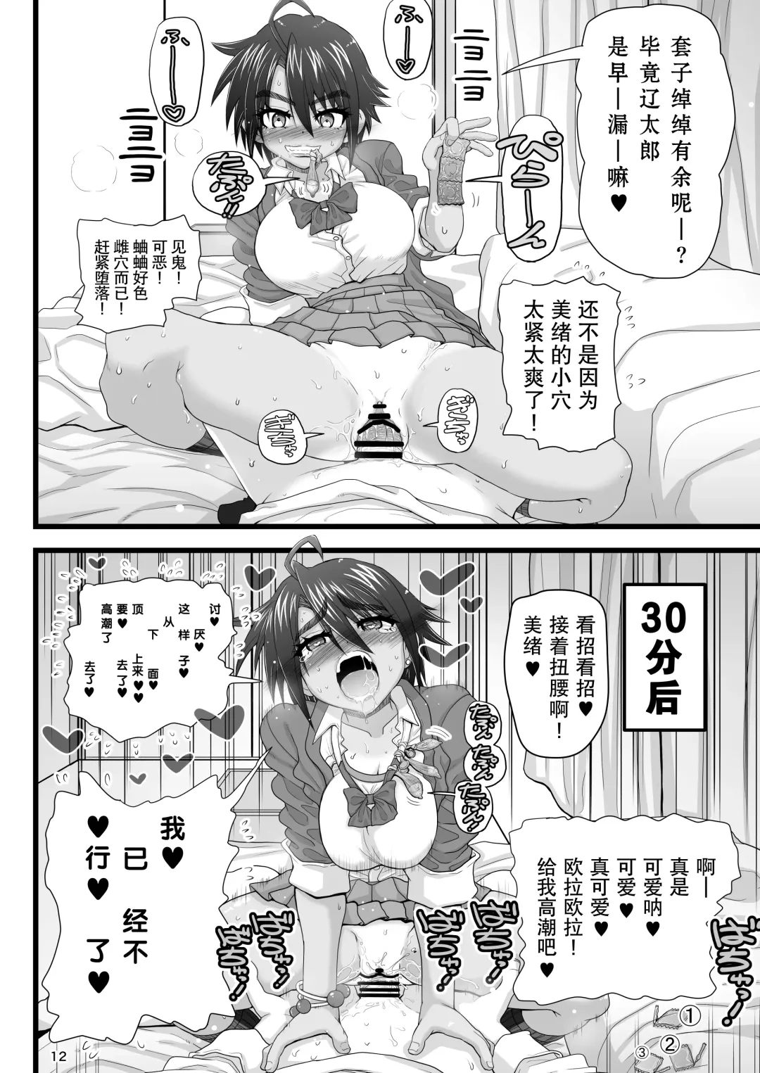 [Inaba Fuyuki] Osananajimi wa Joshikou no Ouji dakedo Ore no Mae de wa Mesu ni Naru Fhentai - Page 12