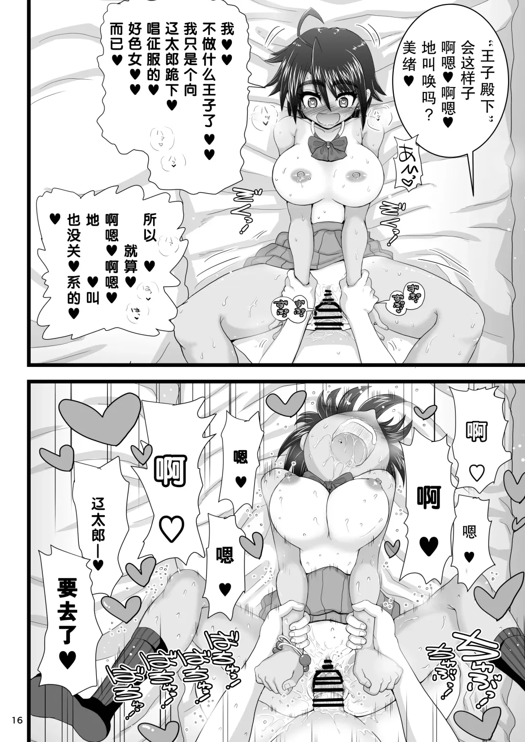 [Inaba Fuyuki] Osananajimi wa Joshikou no Ouji dakedo Ore no Mae de wa Mesu ni Naru Fhentai - Page 16