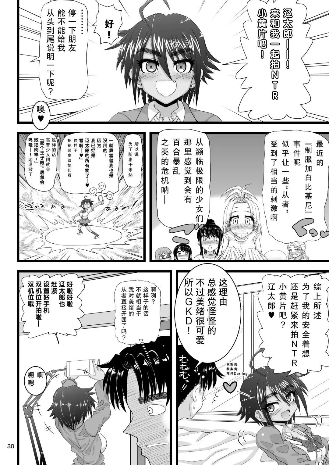 [Inaba Fuyuki] Osananajimi wa Joshikou no Ouji dakedo Ore no Mae de wa Mesu ni Naru Fhentai - Page 30