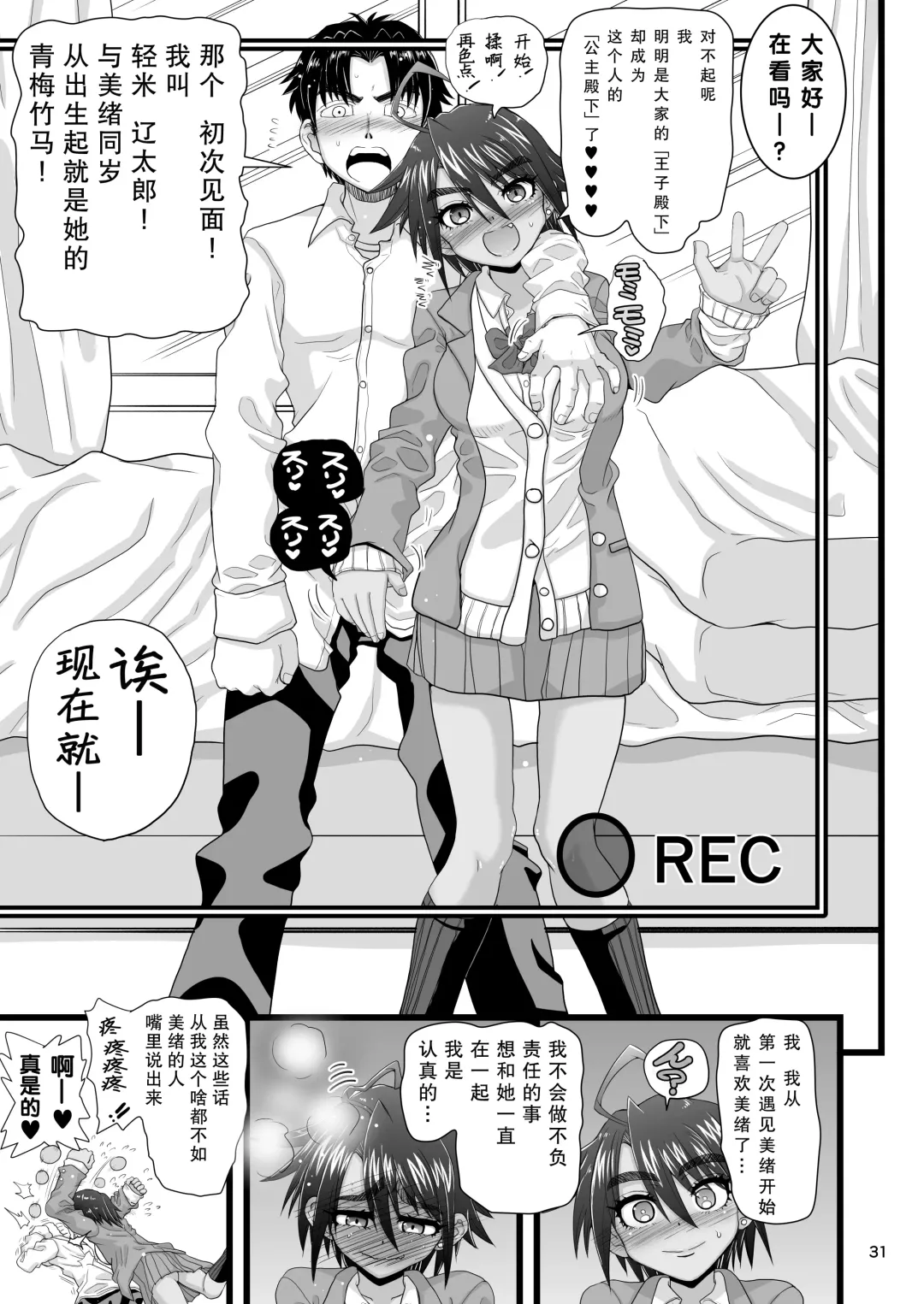 [Inaba Fuyuki] Osananajimi wa Joshikou no Ouji dakedo Ore no Mae de wa Mesu ni Naru Fhentai - Page 31