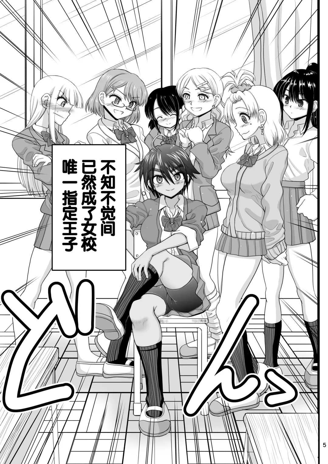 [Inaba Fuyuki] Osananajimi wa Joshikou no Ouji dakedo Ore no Mae de wa Mesu ni Naru Fhentai - Page 5