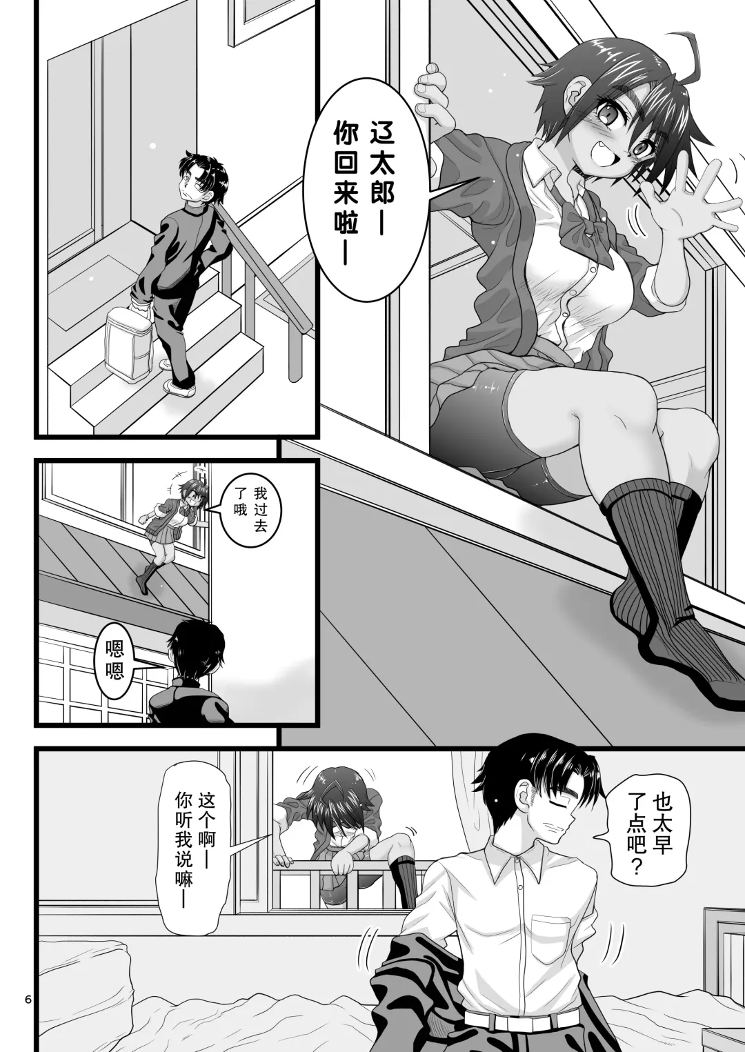 [Inaba Fuyuki] Osananajimi wa Joshikou no Ouji dakedo Ore no Mae de wa Mesu ni Naru Fhentai - Page 6
