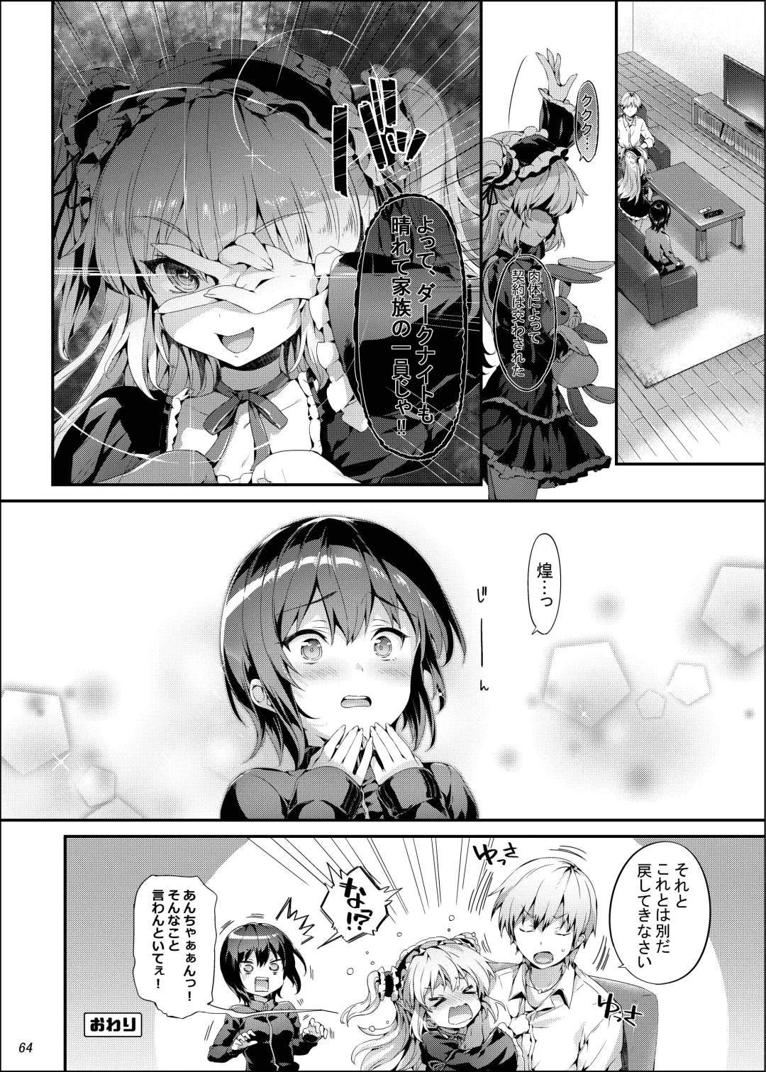 [Hisasi] Boku ni wa Lolicon no Kenri shika Nai Fhentai - Page 63