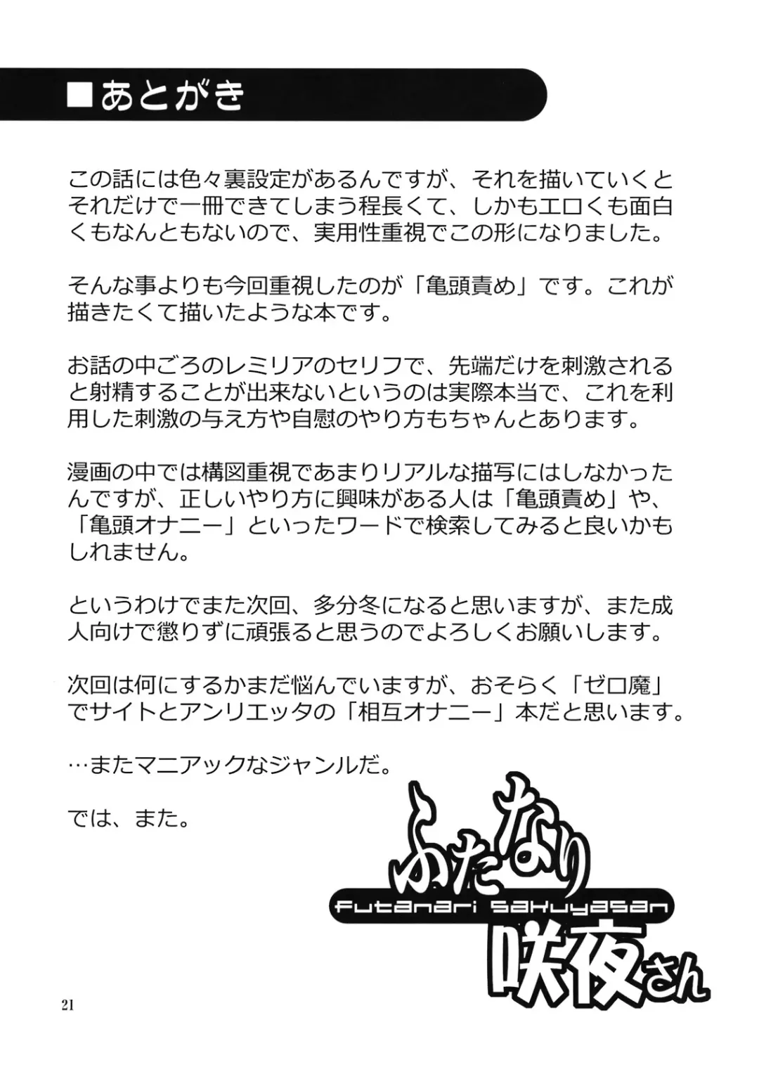 [Dawy] Futanari Sakuya-san Fhentai - Page 21