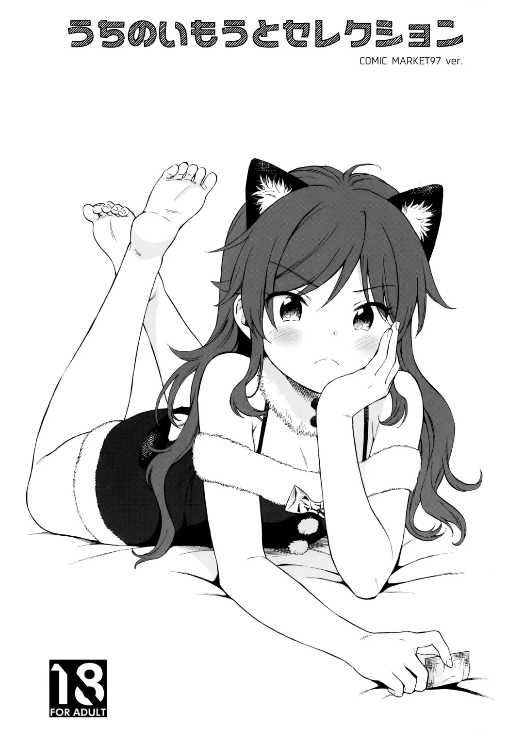 [Sekiya Asami] Uchi no Imouto Selection Fhentai - Page 1