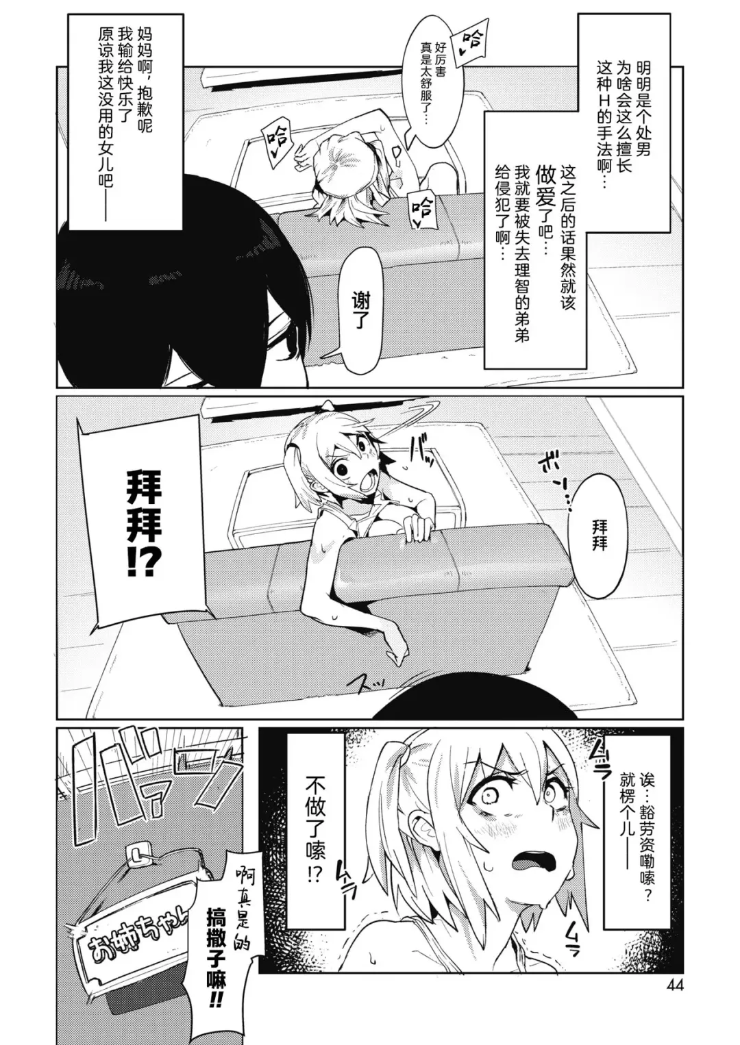 [Torigoshi Crow] Onee-chan wa Otouto o Wakarasetai | 姐姐想教授弟弟一些人生经验 Fhentai - Page 5