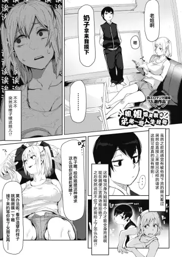 [Torigoshi Crow] Onee-chan wa Otouto o Wakarasetai | 姐姐想教授弟弟一些人生经验 Fhentai - Page 2