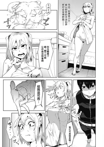 [Torigoshi Crow] Onee-chan wa Otouto o Wakarasetai | 姐姐想教授弟弟一些人生经验 Fhentai - Page 8