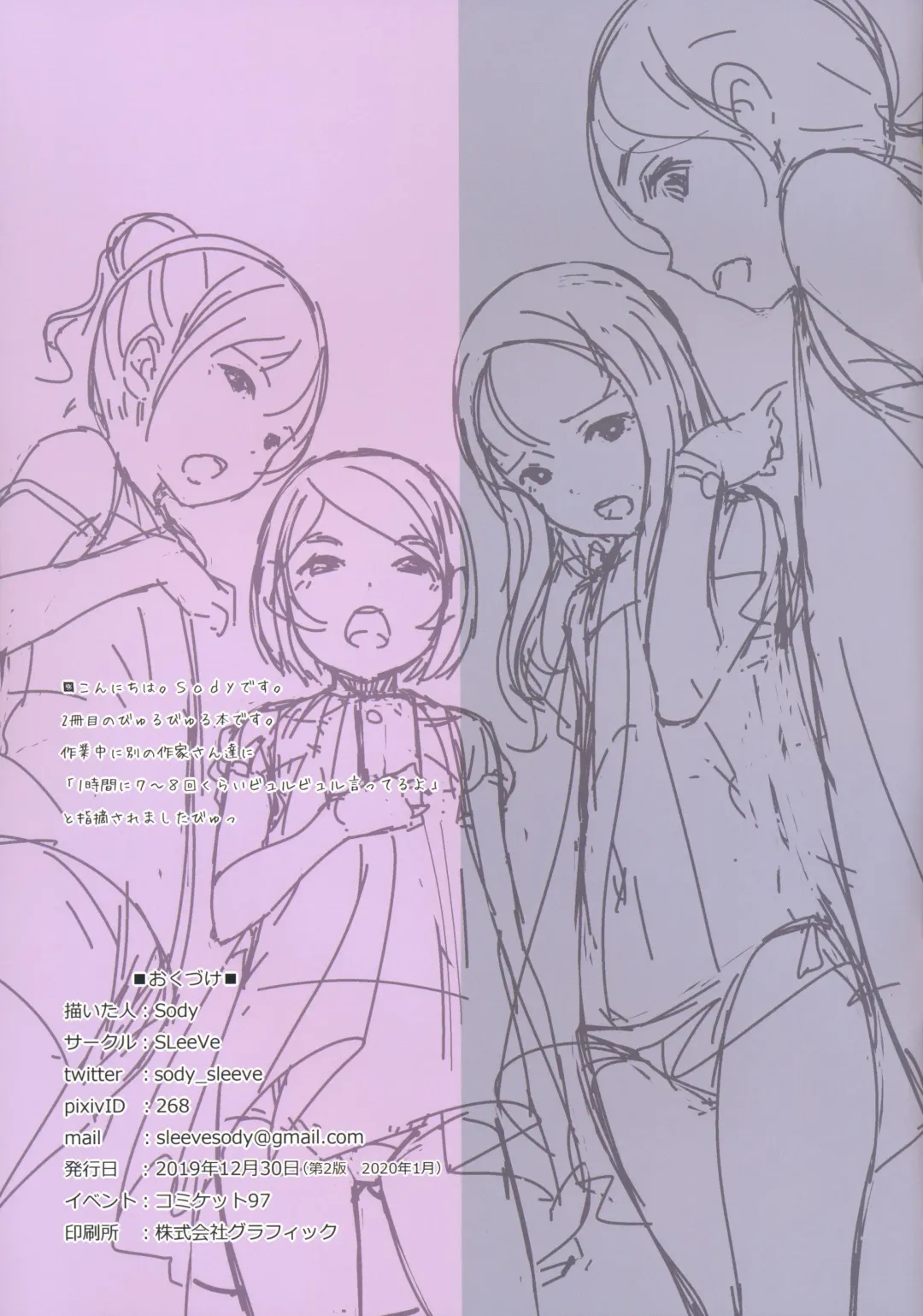 [Sody] Onegai Shitara Misete kureru Onnanoko-tachi vol.2 Fhentai - Page 19