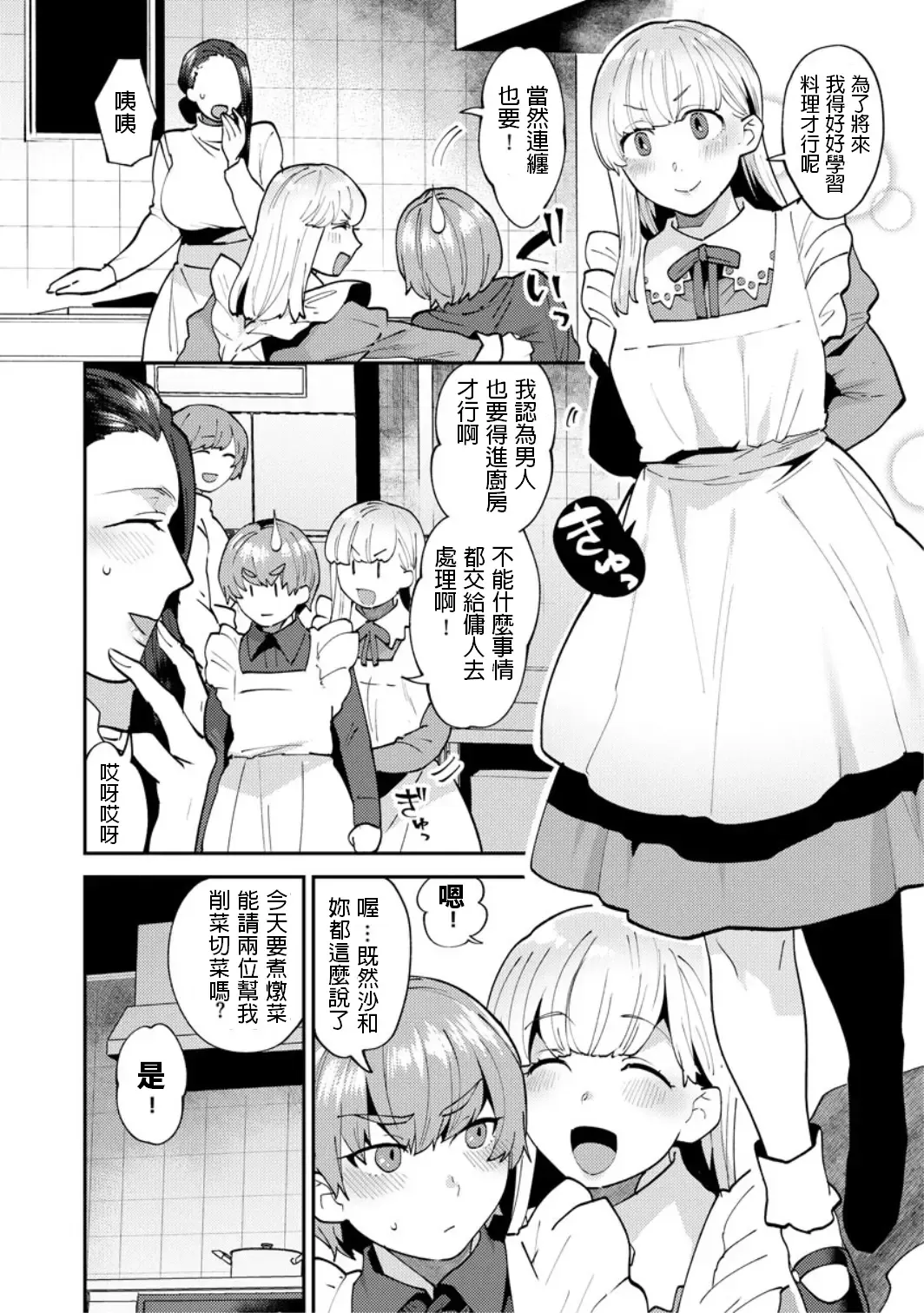 [Mogiki Hayami] Mayugomori ~Neeya to Boku no Midara na Himegoto~ Ch. 4 Fhentai - Page 6