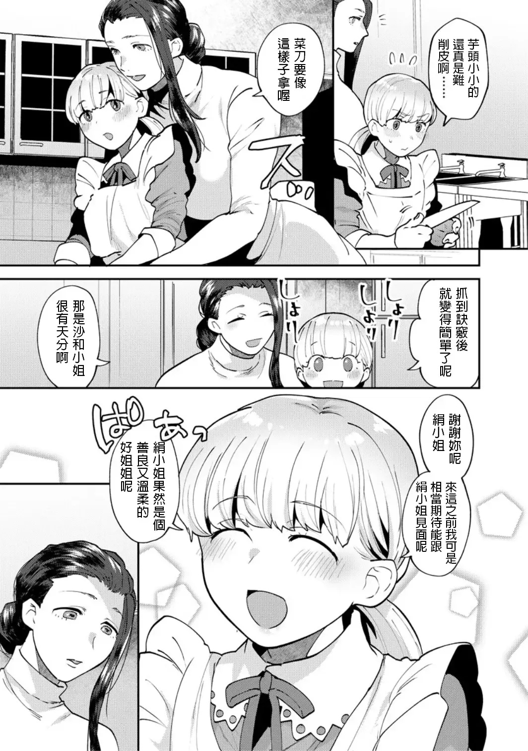 [Mogiki Hayami] Mayugomori ~Neeya to Boku no Midara na Himegoto~ Ch. 4 Fhentai - Page 7