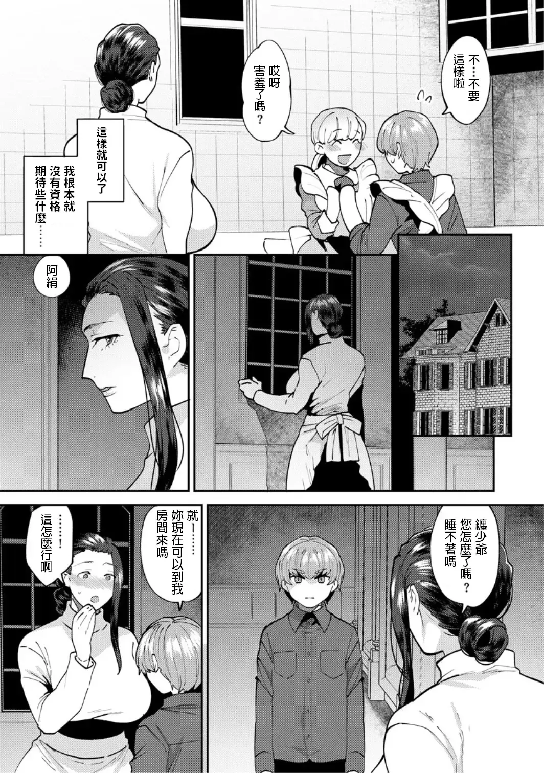 [Mogiki Hayami] Mayugomori ~Neeya to Boku no Midara na Himegoto~ Ch. 4 Fhentai - Page 9