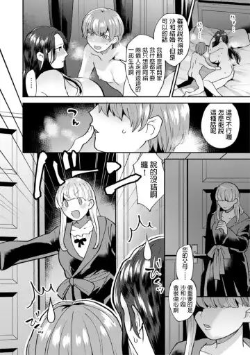 [Mogiki Hayami] Mayugomori ~Neeya to Boku no Midara na Himegoto~ Ch. 4 Fhentai - Page 18