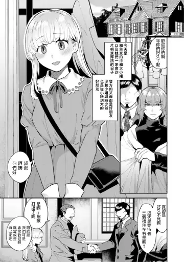 [Mogiki Hayami] Mayugomori ~Neeya to Boku no Midara na Himegoto~ Ch. 4 Fhentai - Page 3