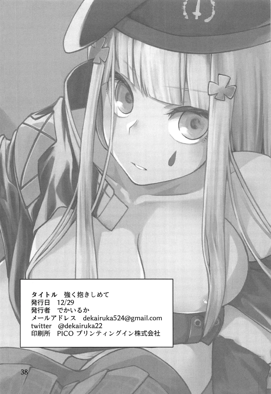 [Dekairuka] Tsuyoku Dakishimete Fhentai - Page 37