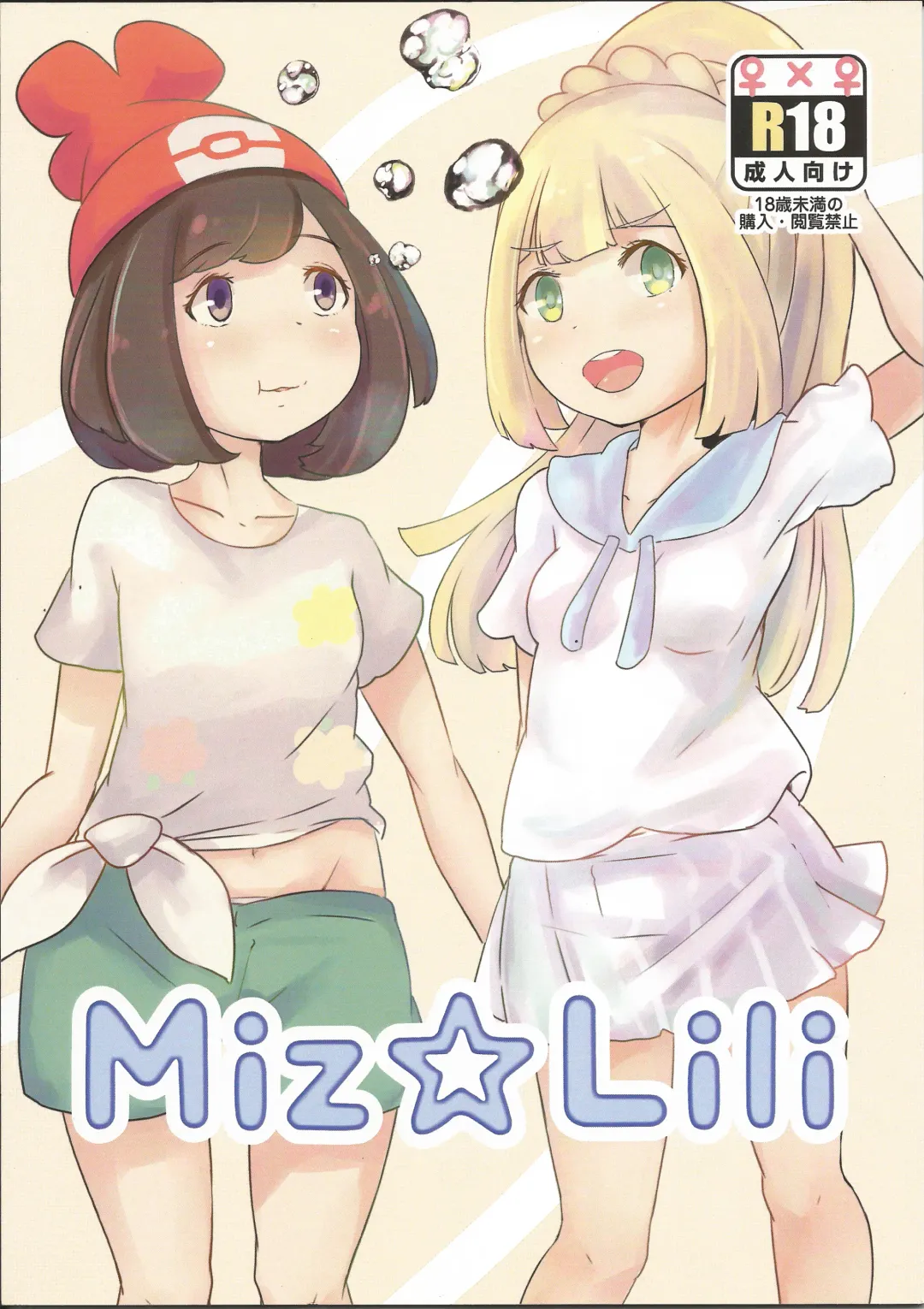 [Yuno Shigure] Miz☆Lili Fhentai - Page 1