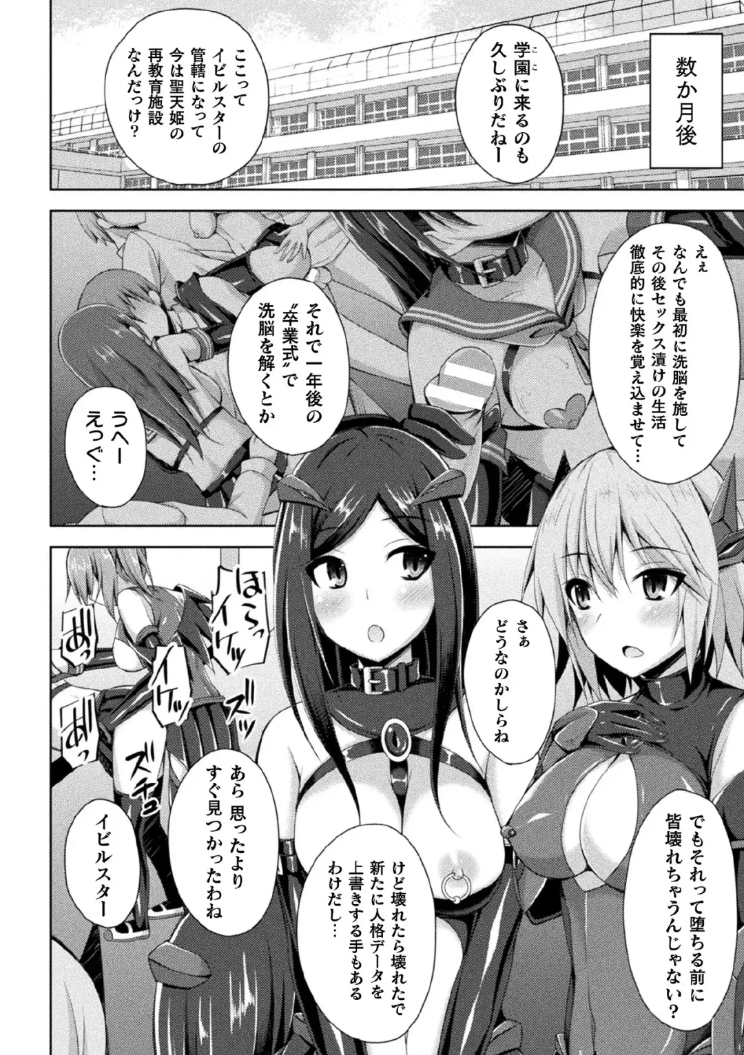 Kukkoro Heroines Vol. 1 Fhentai - Page 122