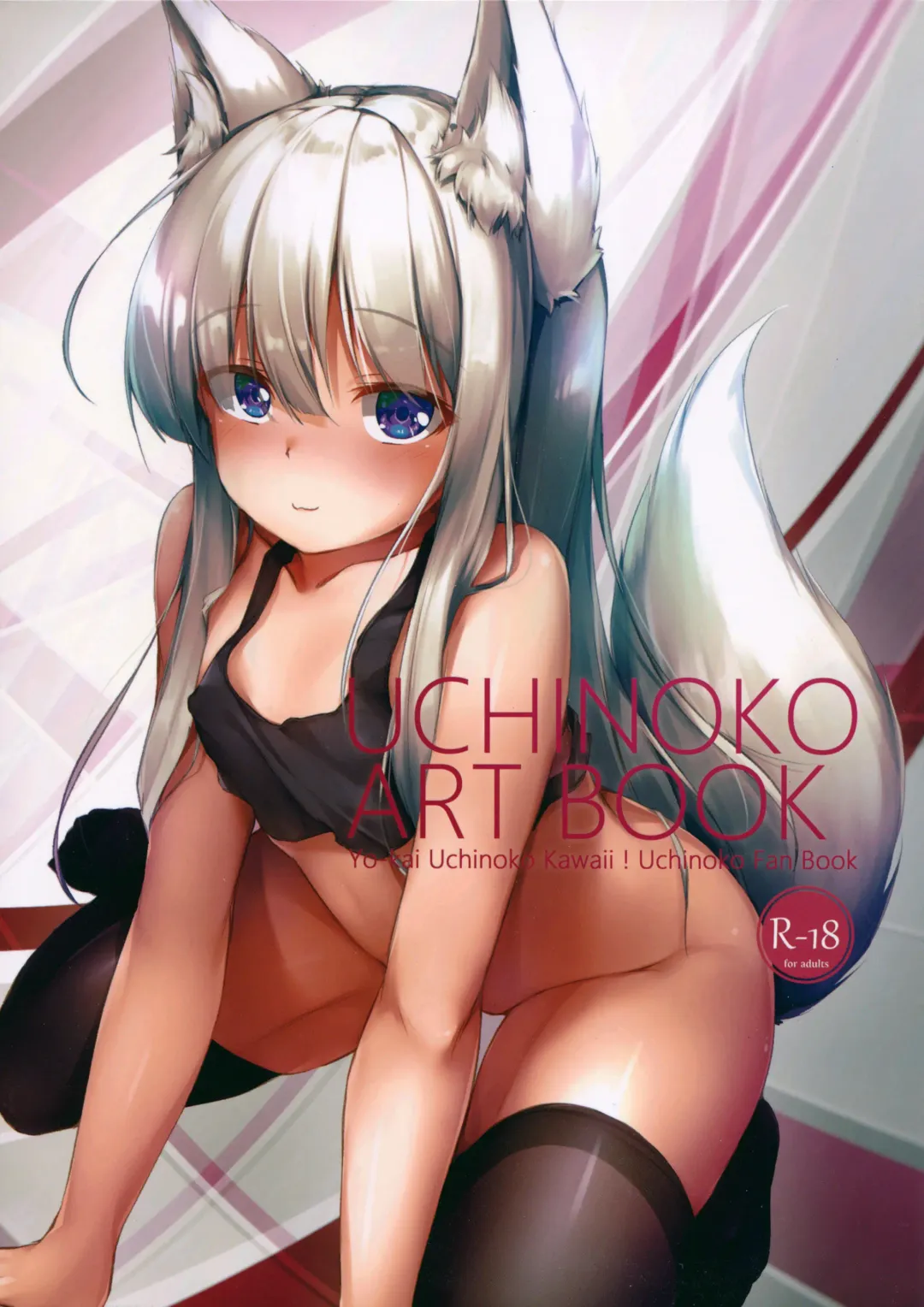 [Kawachi Yuki] UCHINOKO ART BOOK Fhentai - Page 1