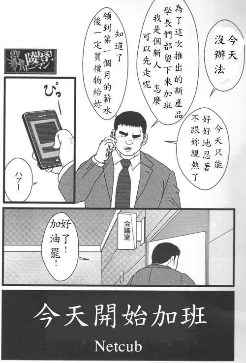 [Netcub] Kyou Kara Zangyou | 今天开始加班 Fhentai - Page 1