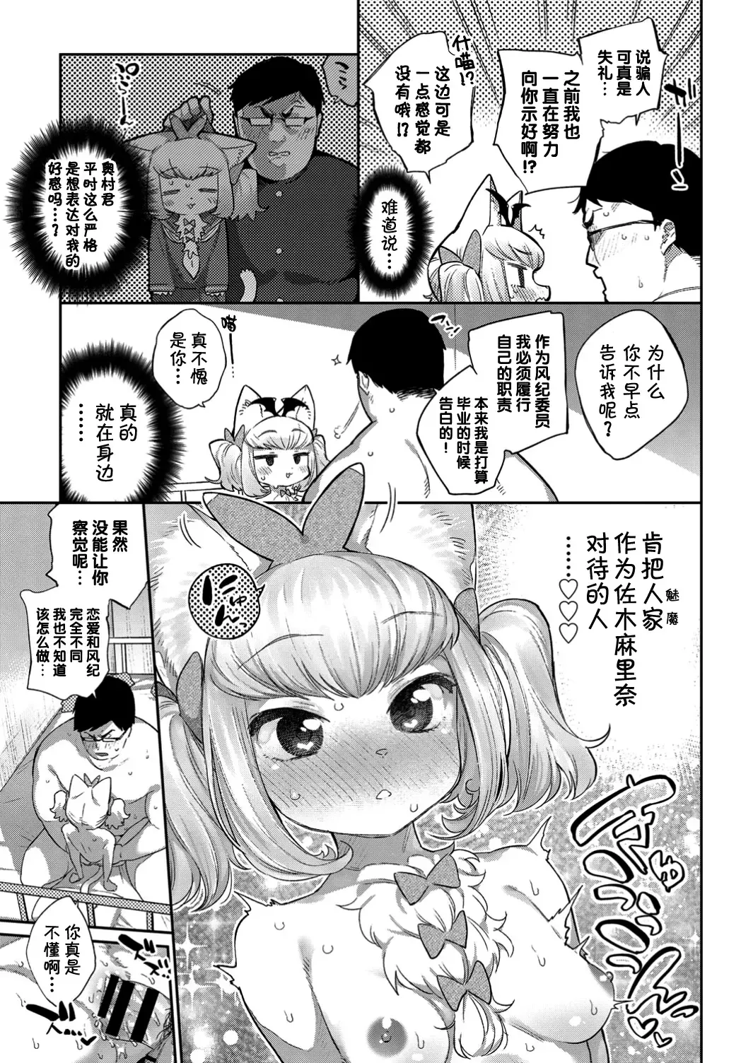 [Mizone] Ishu Renai Fhentai - Page 112