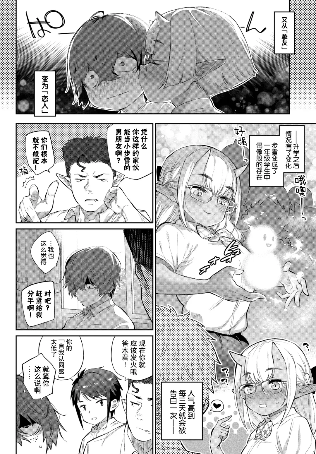 [Mizone] Ishu Renai Fhentai - Page 182