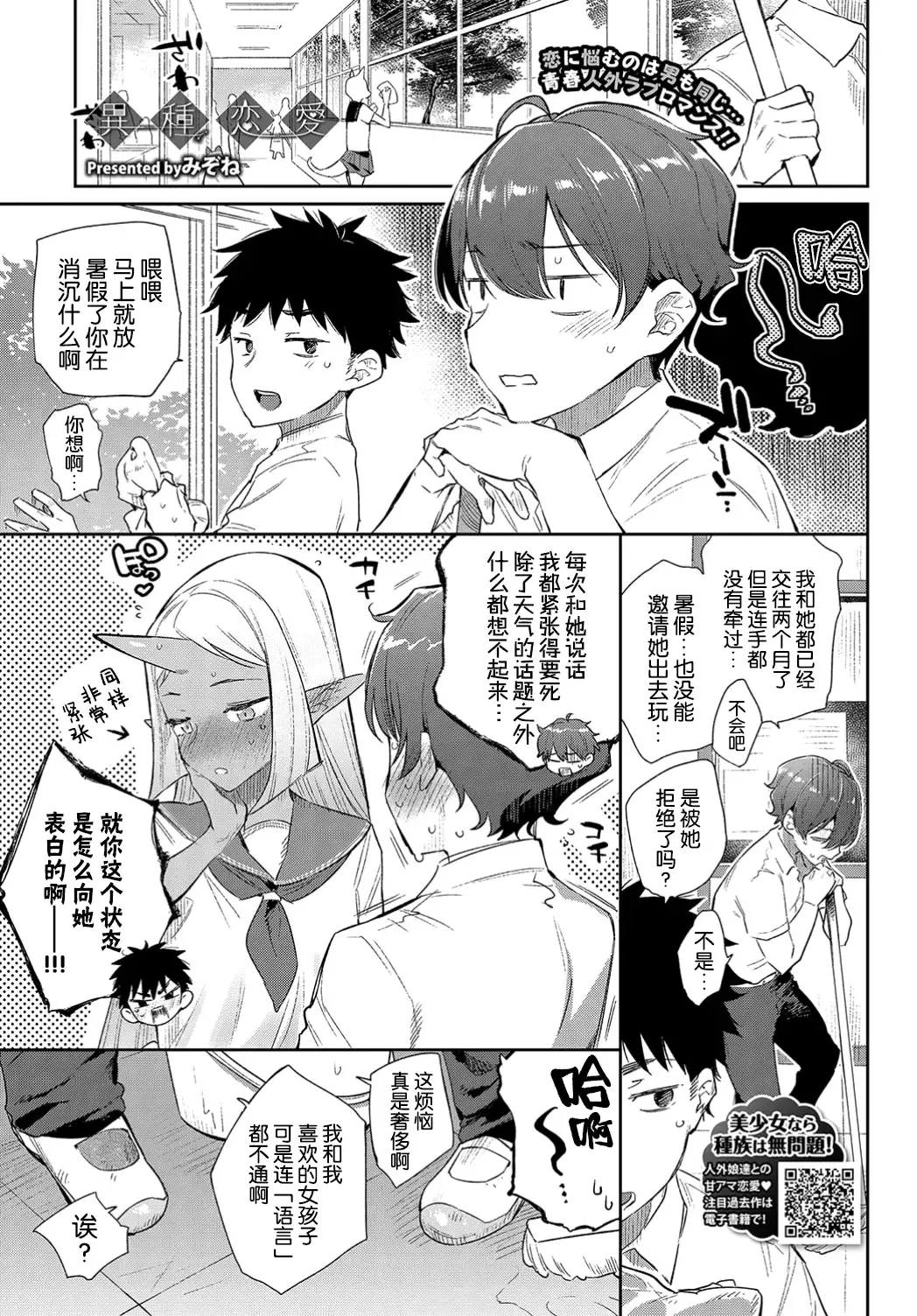 [Mizone] Ishu Renai Fhentai - Page 57