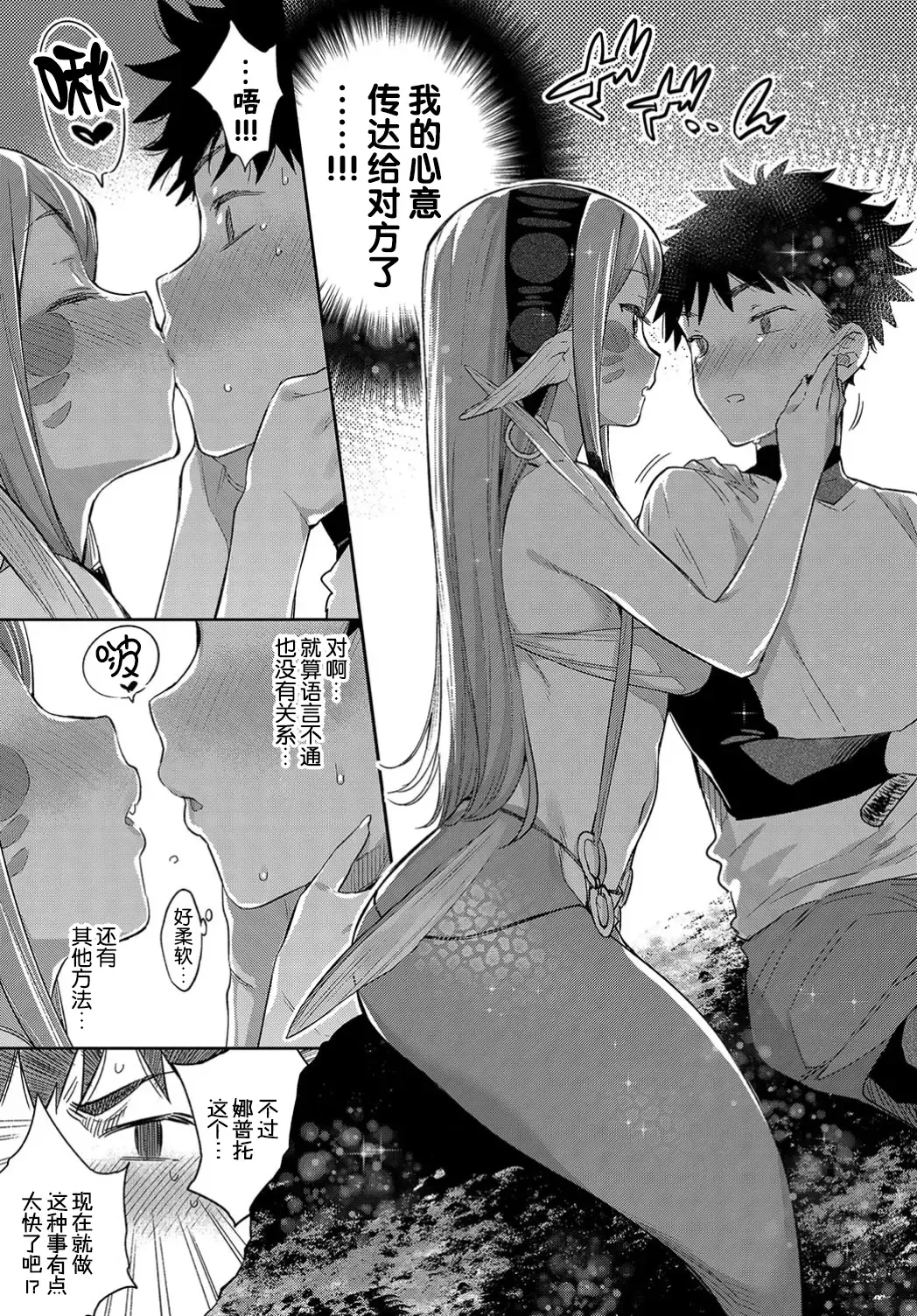 [Mizone] Ishu Renai Fhentai - Page 65