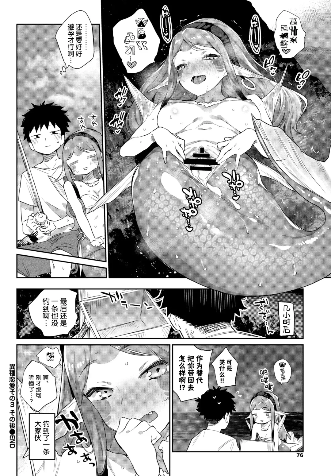 [Mizone] Ishu Renai Fhentai - Page 92