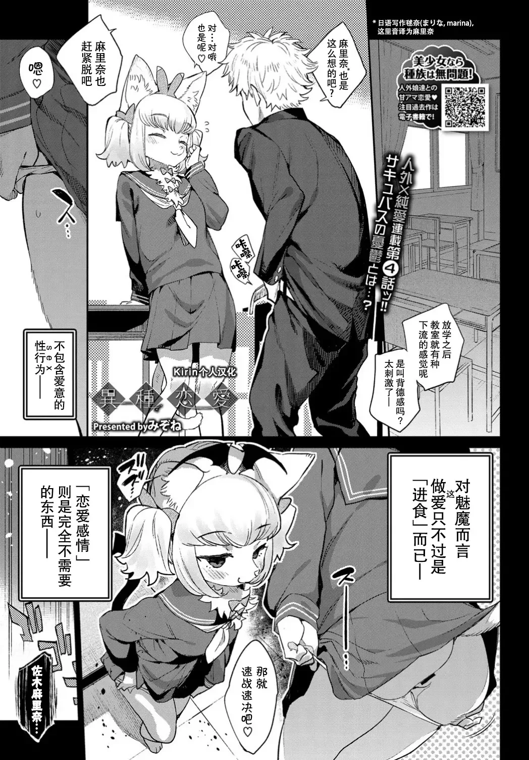 [Mizone] Ishu Renai Fhentai - Page 93