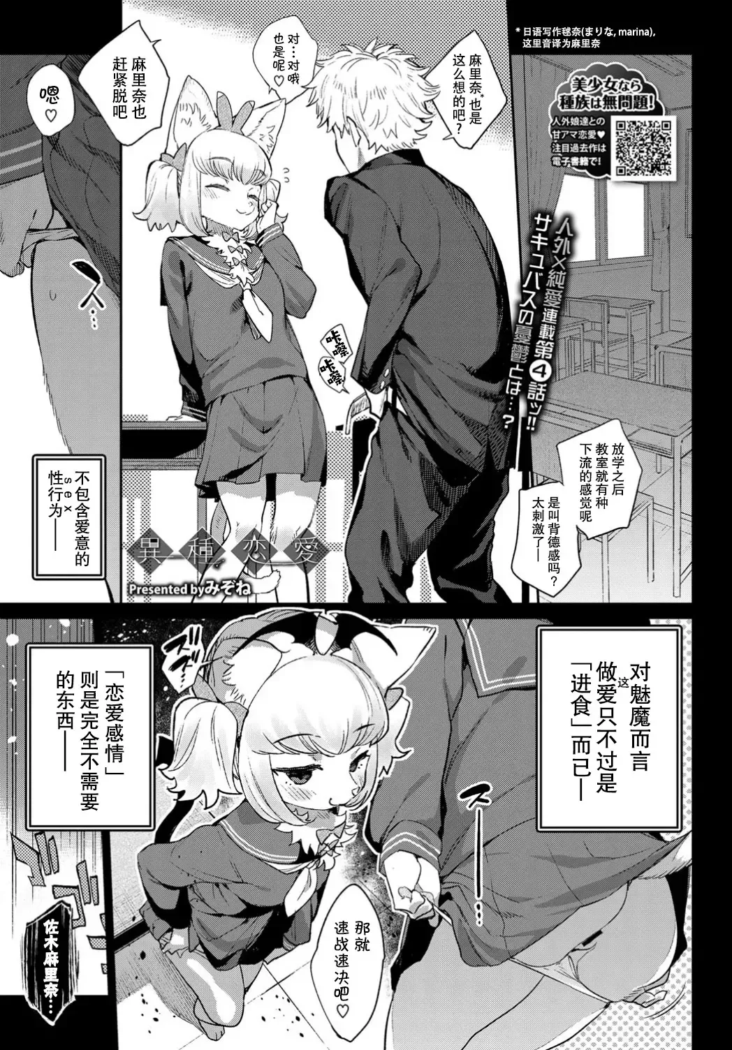 [Mizone] Ishu Renai Fhentai - Page 94