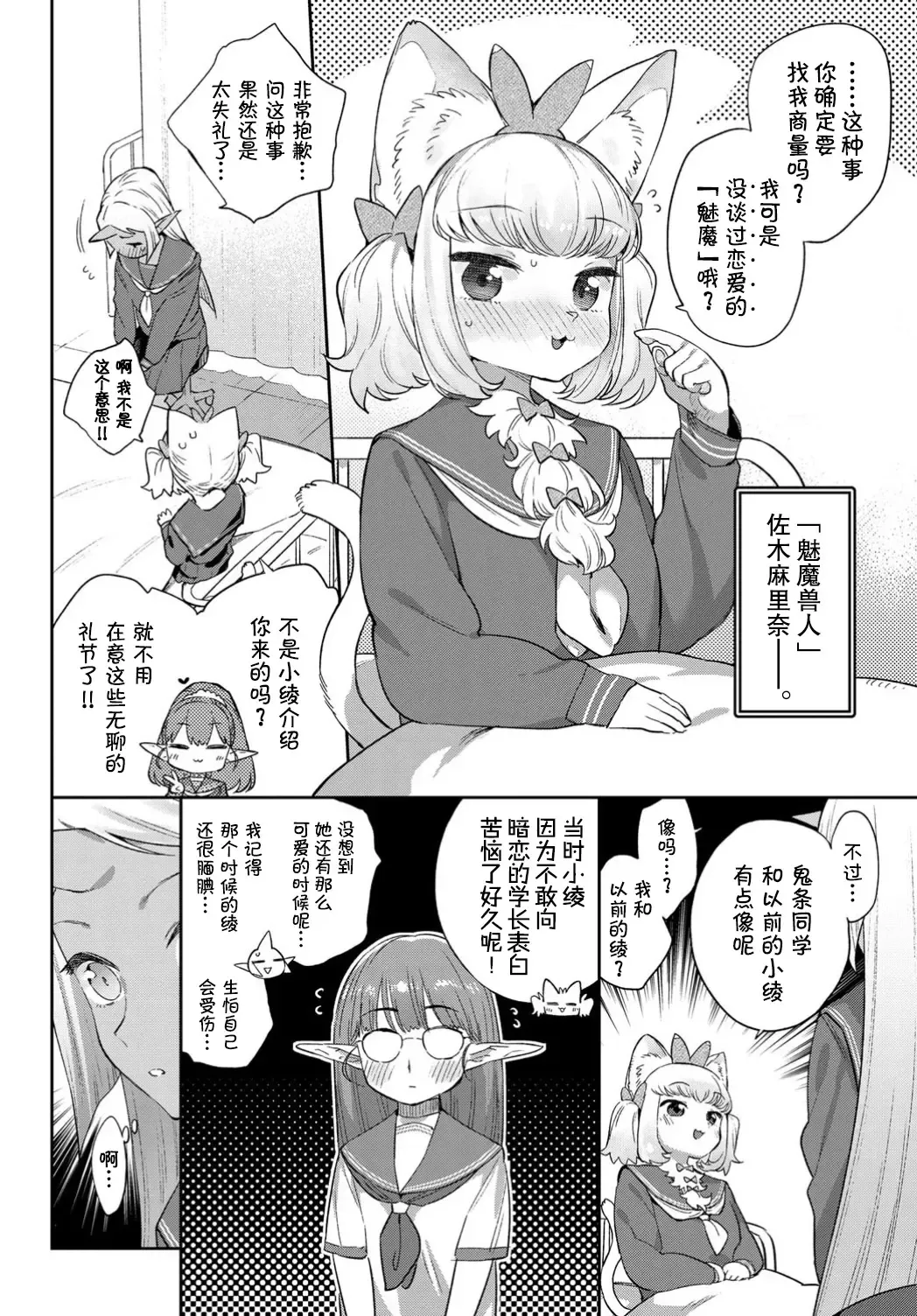 [Mizone] Ishu Renai Fhentai - Page 97