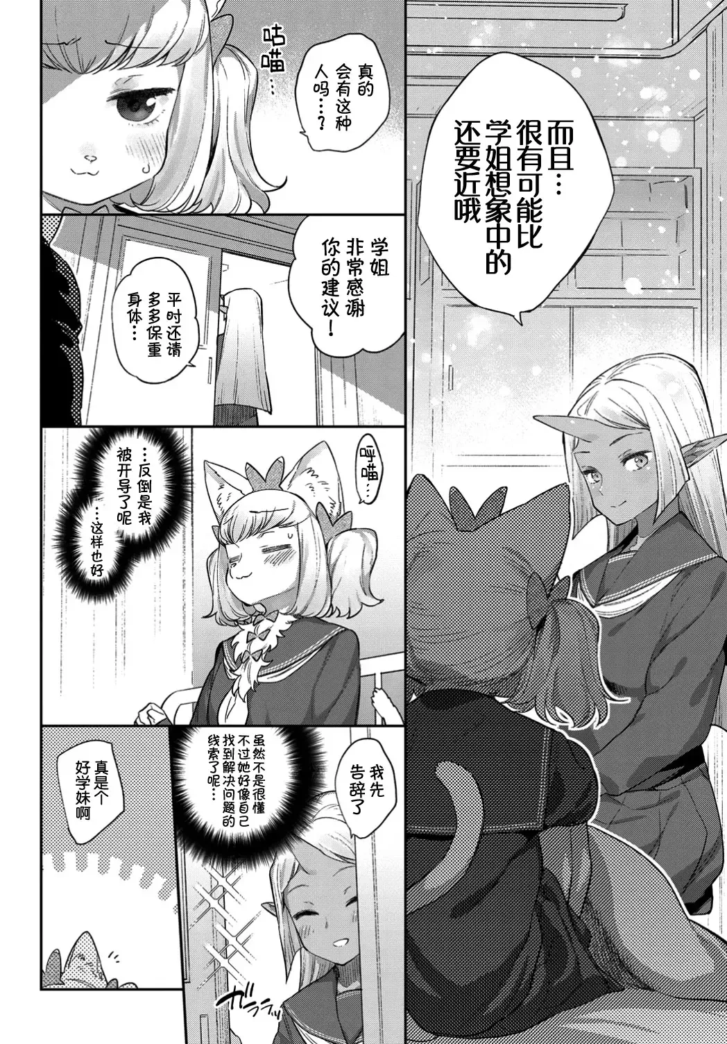 [Mizone] Ishu Renai Fhentai - Page 99