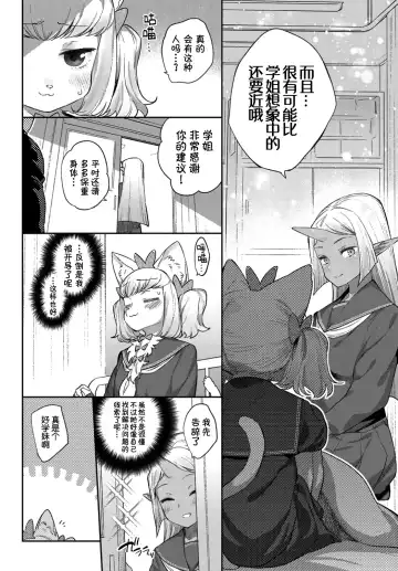 [Mizone] Ishu Renai Fhentai - Page 99