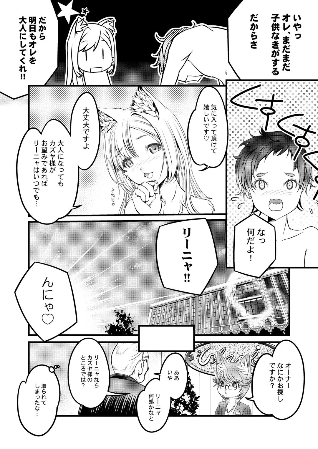 [Rig-pa] RINYA LIFE Fhentai - Page 25